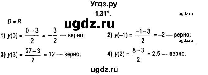 ГДЗ (решебник 1) по алгебре 9 класс Е.П. Кузнецова / глава 1 / 31