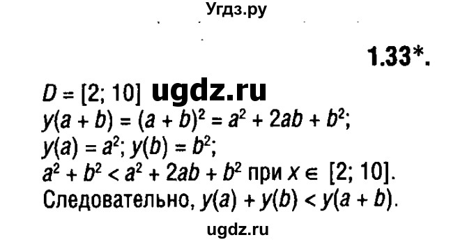 ГДЗ (решебник 1) по алгебре 9 класс Е.П. Кузнецова / глава 1 / 33