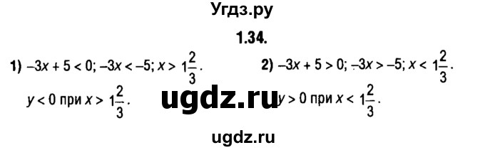 ГДЗ (решебник 1) по алгебре 9 класс Е.П. Кузнецова / глава 1 / 34