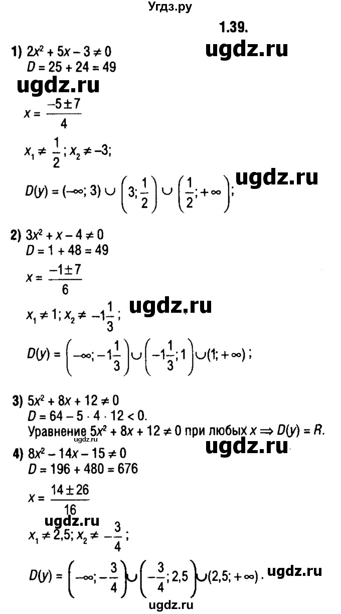 ГДЗ (решебник 1) по алгебре 9 класс Е.П. Кузнецова / глава 1 / 39