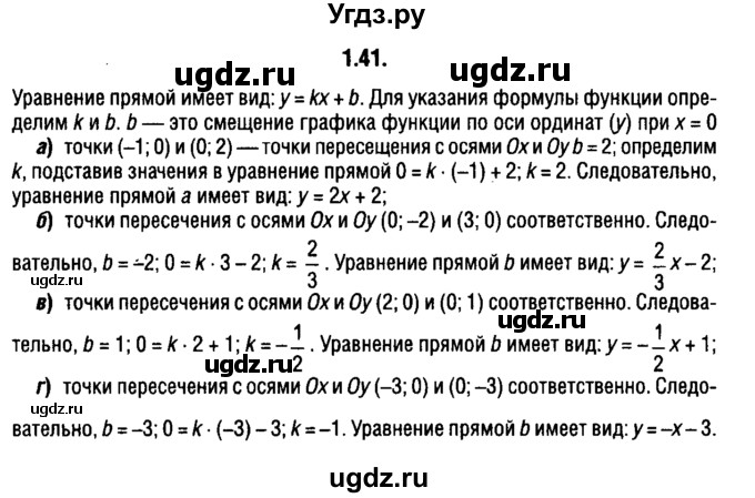 ГДЗ (решебник 1) по алгебре 9 класс Е.П. Кузнецова / глава 1 / 41