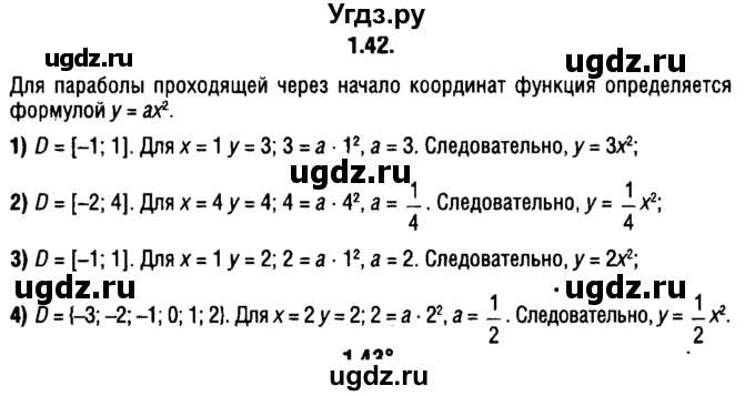 ГДЗ (решебник 1) по алгебре 9 класс Е.П. Кузнецова / глава 1 / 42