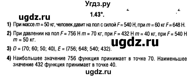 ГДЗ (решебник 1) по алгебре 9 класс Е.П. Кузнецова / глава 1 / 43