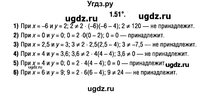 ГДЗ (решебник 1) по алгебре 9 класс Е.П. Кузнецова / глава 1 / 51