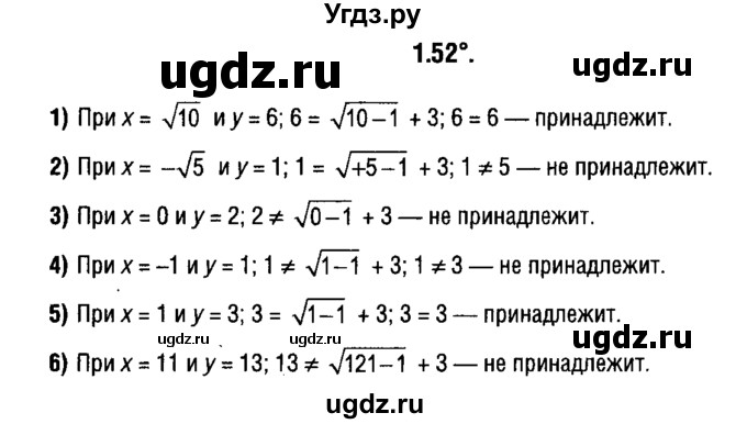 ГДЗ (решебник 1) по алгебре 9 класс Е.П. Кузнецова / глава 1 / 52