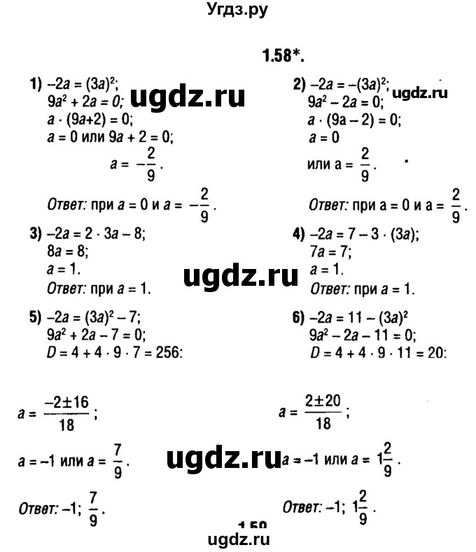 ГДЗ (решебник 1) по алгебре 9 класс Е.П. Кузнецова / глава 1 / 58