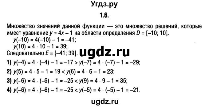 ГДЗ (решебник 1) по алгебре 9 класс Е.П. Кузнецова / глава 1 / 6