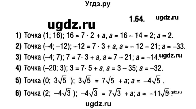 ГДЗ (решебник 1) по алгебре 9 класс Е.П. Кузнецова / глава 1 / 64