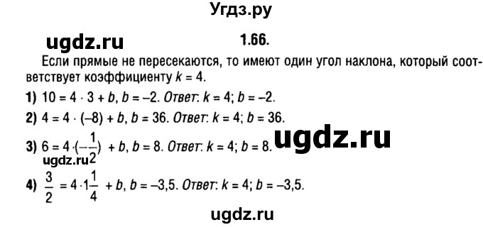 ГДЗ (решебник 1) по алгебре 9 класс Е.П. Кузнецова / глава 1 / 66