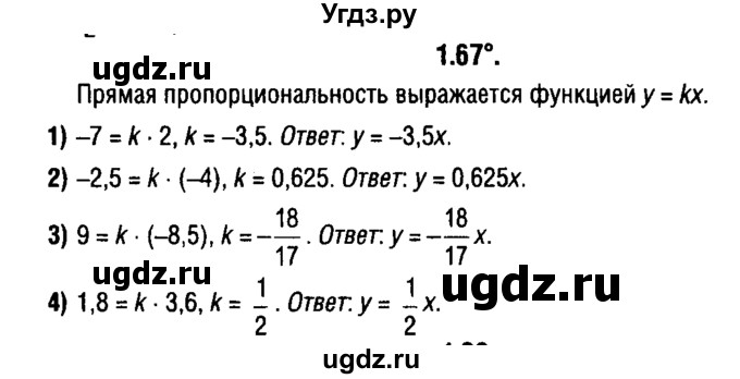 ГДЗ (решебник 1) по алгебре 9 класс Е.П. Кузнецова / глава 1 / 67