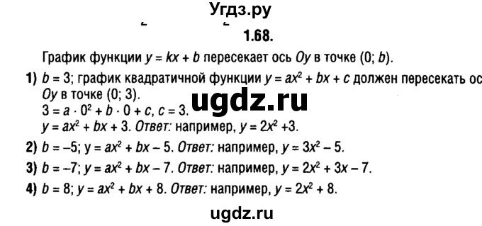 ГДЗ (решебник 1) по алгебре 9 класс Е.П. Кузнецова / глава 1 / 68