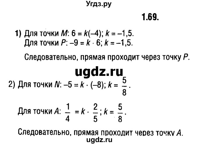 ГДЗ (решебник 1) по алгебре 9 класс Е.П. Кузнецова / глава 1 / 69