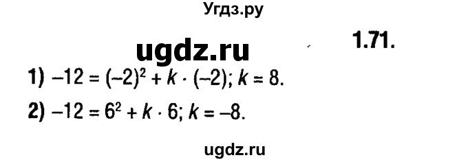ГДЗ (решебник 1) по алгебре 9 класс Е.П. Кузнецова / глава 1 / 71