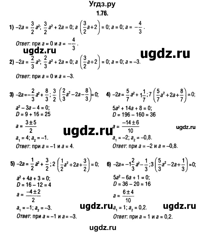 ГДЗ (решебник 1) по алгебре 9 класс Е.П. Кузнецова / глава 1 / 76