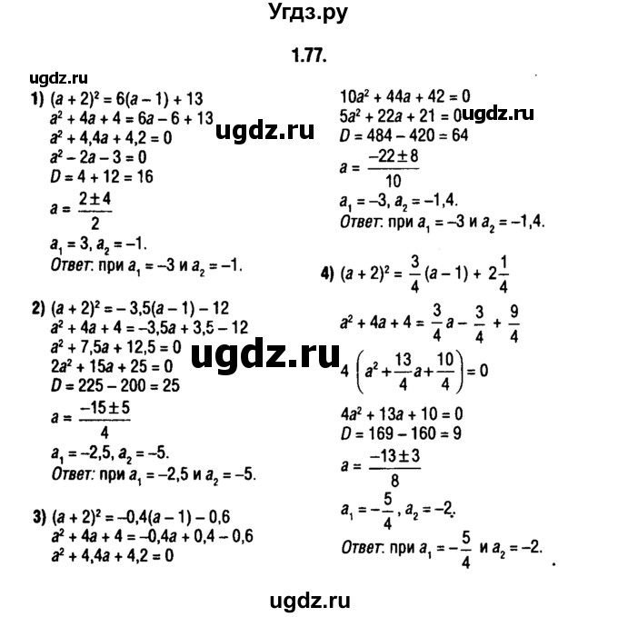 ГДЗ (решебник 1) по алгебре 9 класс Е.П. Кузнецова / глава 1 / 77