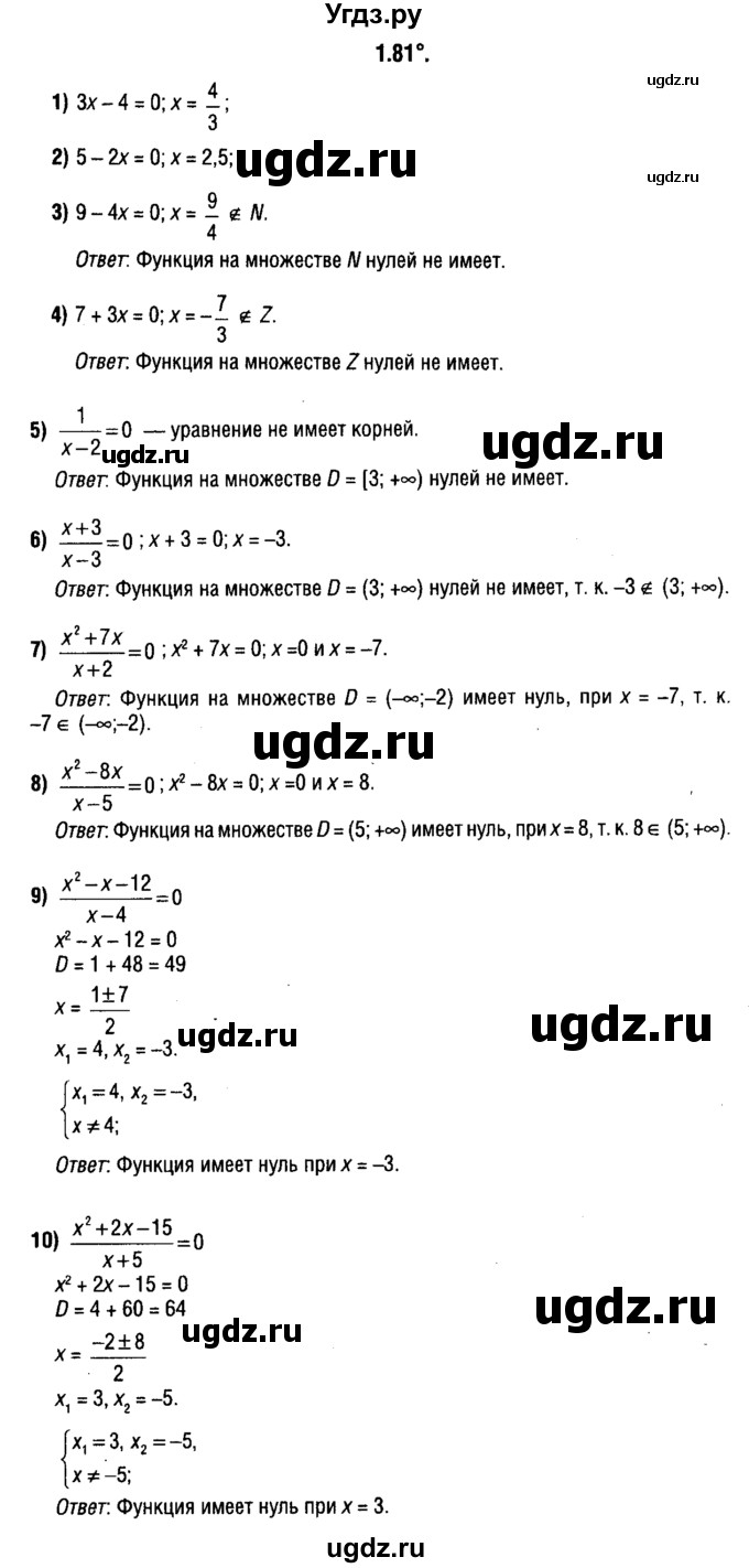 ГДЗ (решебник 1) по алгебре 9 класс Е.П. Кузнецова / глава 1 / 81