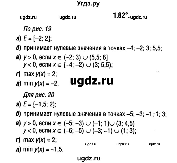ГДЗ (решебник 1) по алгебре 9 класс Е.П. Кузнецова / глава 1 / 82