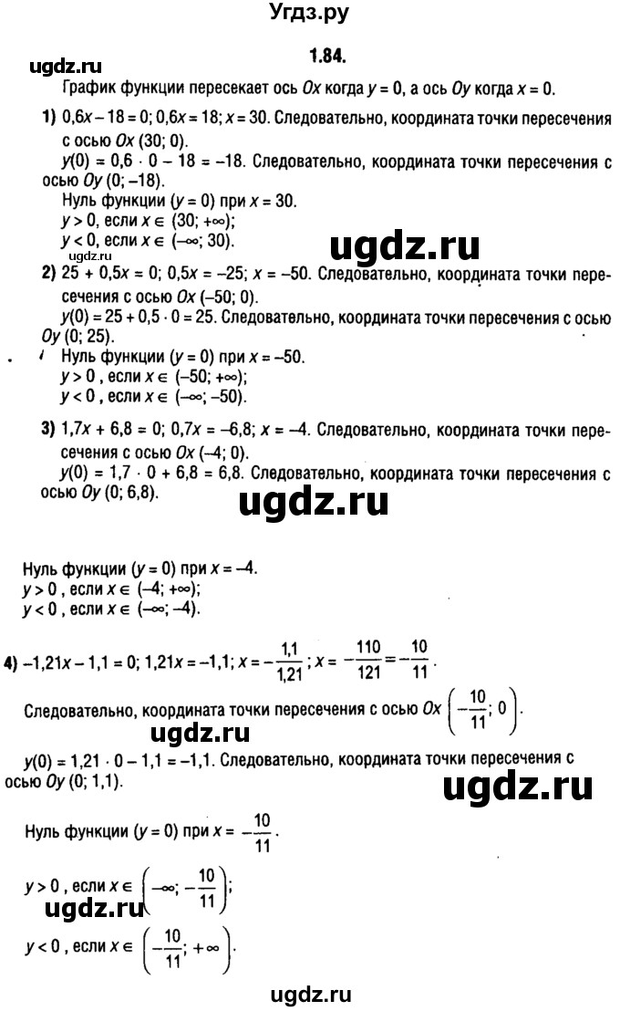 ГДЗ (решебник 1) по алгебре 9 класс Е.П. Кузнецова / глава 1 / 84
