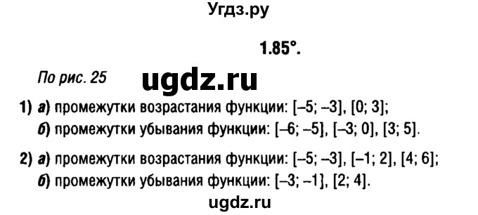 ГДЗ (решебник 1) по алгебре 9 класс Е.П. Кузнецова / глава 1 / 85