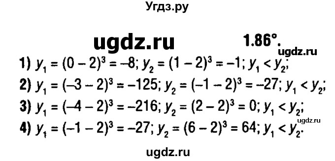 ГДЗ (решебник 1) по алгебре 9 класс Е.П. Кузнецова / глава 1 / 86