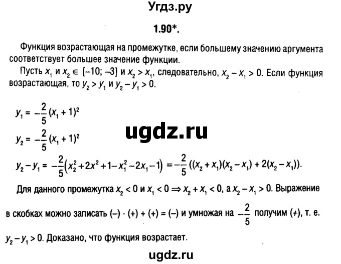 ГДЗ (решебник 1) по алгебре 9 класс Е.П. Кузнецова / глава 1 / 90