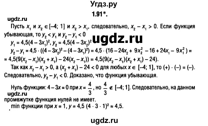 ГДЗ (решебник 1) по алгебре 9 класс Е.П. Кузнецова / глава 1 / 91