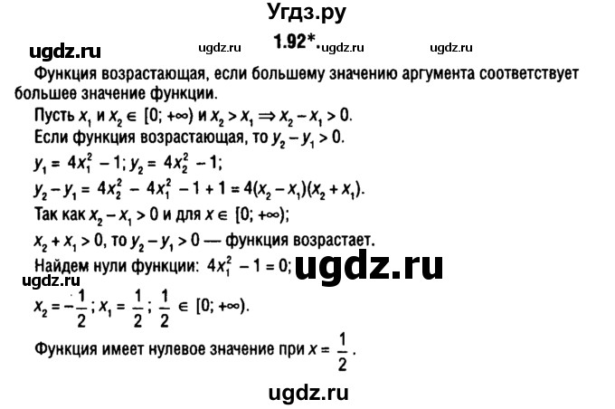 ГДЗ (решебник 1) по алгебре 9 класс Е.П. Кузнецова / глава 1 / 92