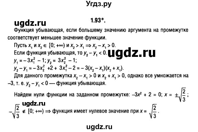 ГДЗ (решебник 1) по алгебре 9 класс Е.П. Кузнецова / глава 1 / 93