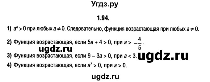 ГДЗ (решебник 1) по алгебре 9 класс Е.П. Кузнецова / глава 1 / 94