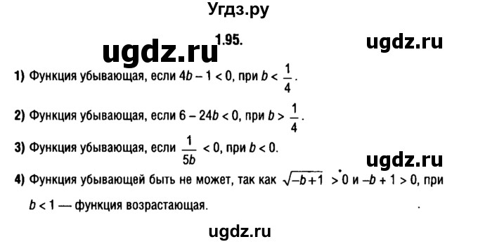 ГДЗ (решебник 1) по алгебре 9 класс Е.П. Кузнецова / глава 1 / 95