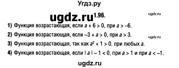 ГДЗ (решебник 1) по алгебре 9 класс Е.П. Кузнецова / глава 1 / 96