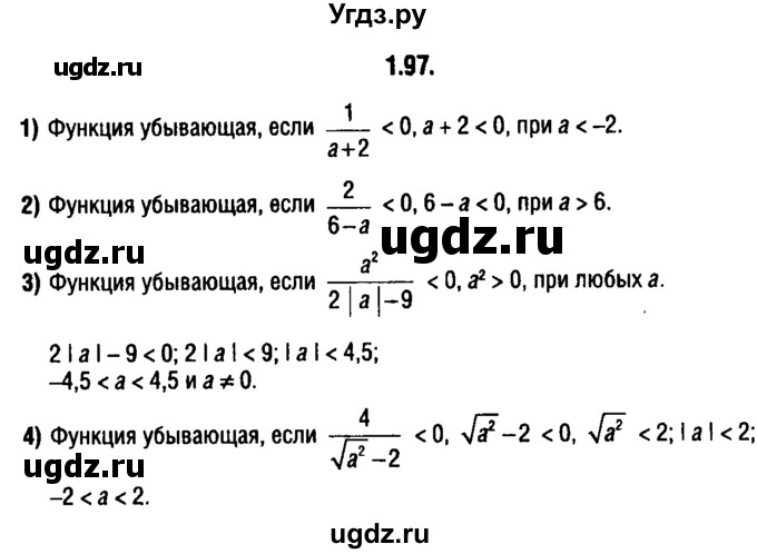 ГДЗ (решебник 1) по алгебре 9 класс Е.П. Кузнецова / глава 1 / 97