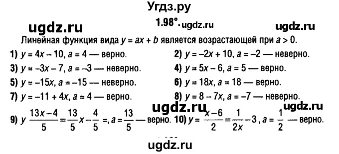 ГДЗ (решебник 1) по алгебре 9 класс Е.П. Кузнецова / глава 1 / 98