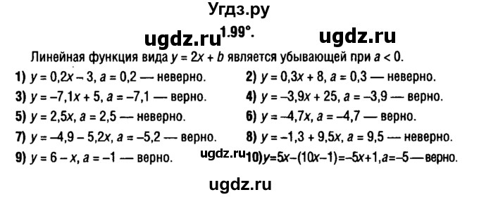 ГДЗ (решебник 1) по алгебре 9 класс Е.П. Кузнецова / глава 1 / 99