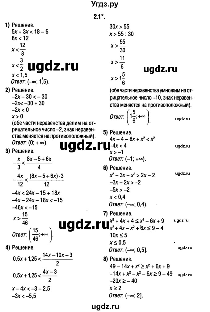 ГДЗ (решебник 1) по алгебре 9 класс Е.П. Кузнецова / глава 2 / 1