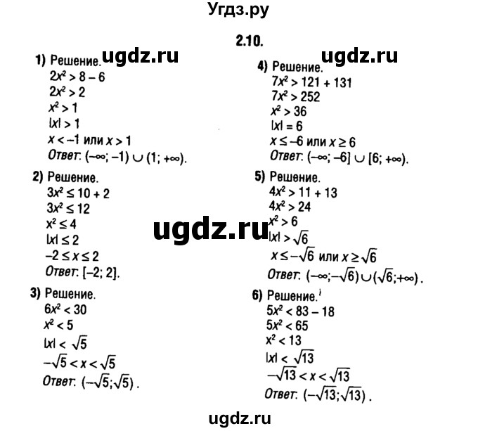 ГДЗ (решебник 1) по алгебре 9 класс Е.П. Кузнецова / глава 2 / 10