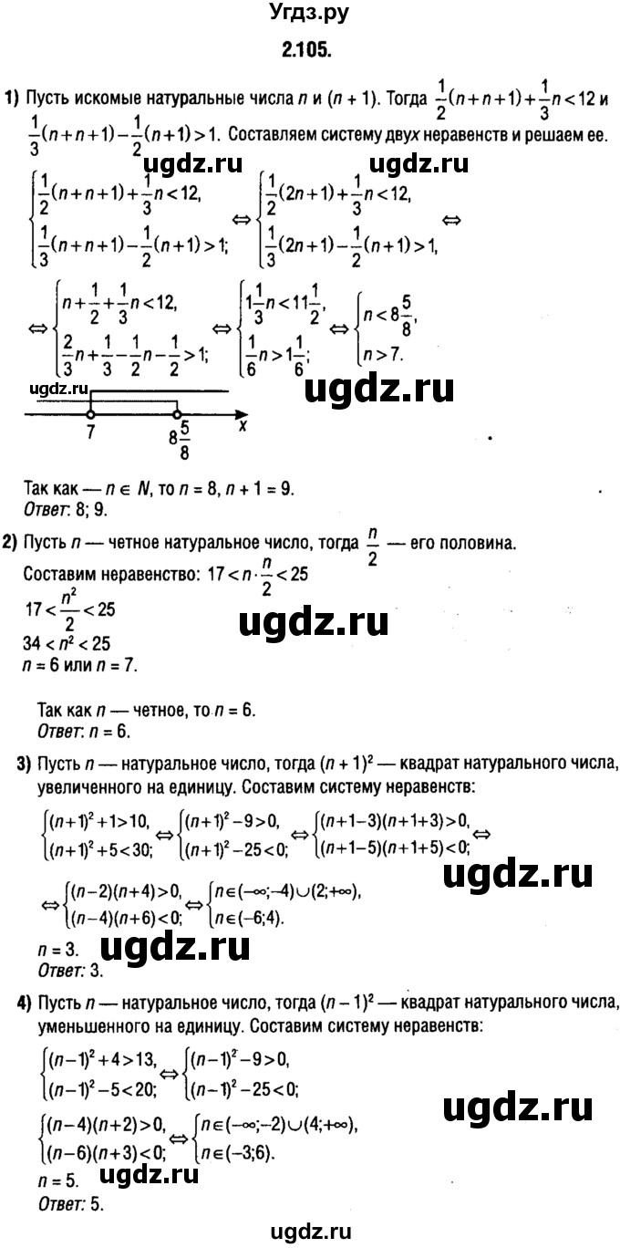 ГДЗ (решебник 1) по алгебре 9 класс Е.П. Кузнецова / глава 2 / 105