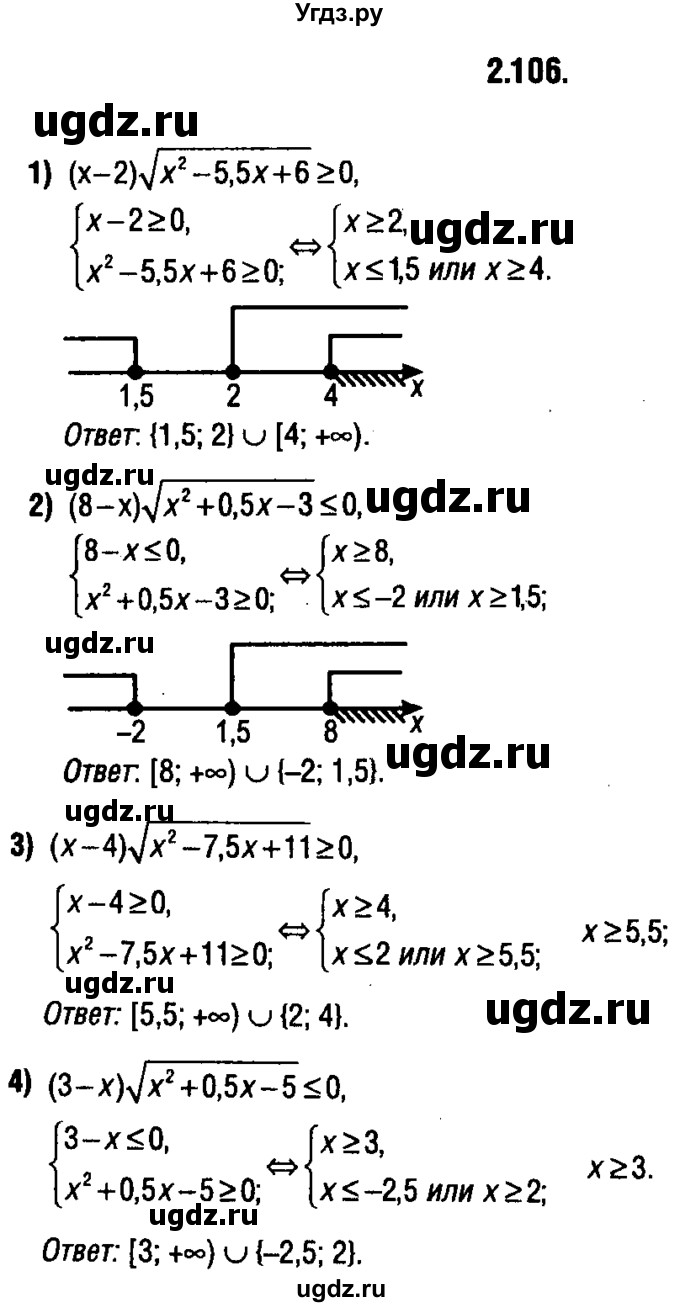 ГДЗ (решебник 1) по алгебре 9 класс Е.П. Кузнецова / глава 2 / 106