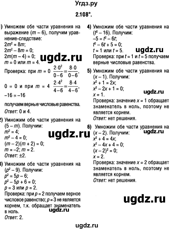 ГДЗ (решебник 1) по алгебре 9 класс Е.П. Кузнецова / глава 2 / 108