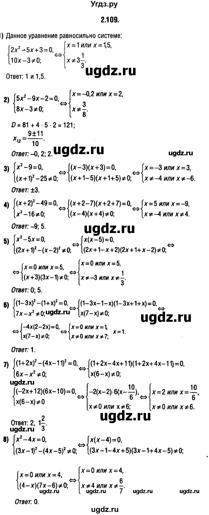 ГДЗ (решебник 1) по алгебре 9 класс Е.П. Кузнецова / глава 2 / 109