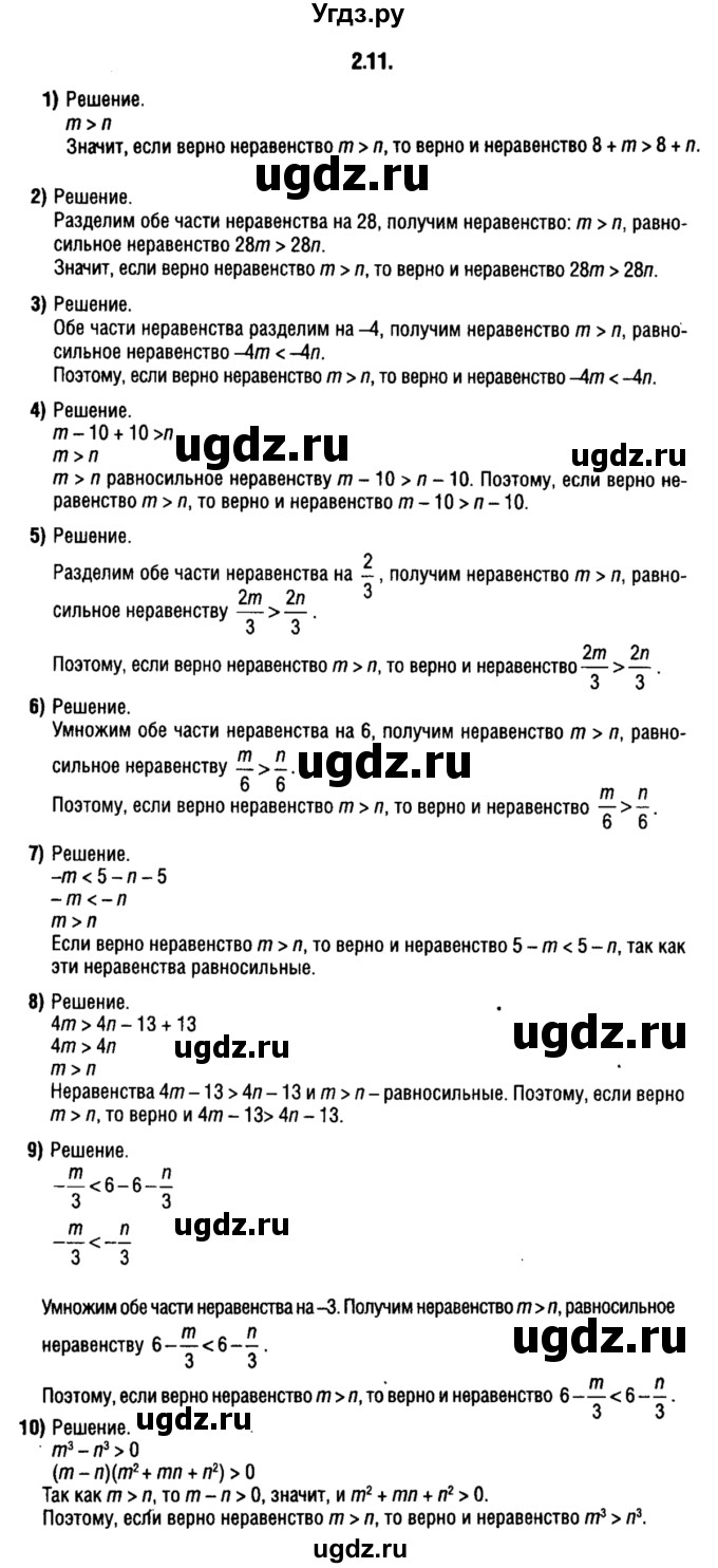 ГДЗ (решебник 1) по алгебре 9 класс Е.П. Кузнецова / глава 2 / 11