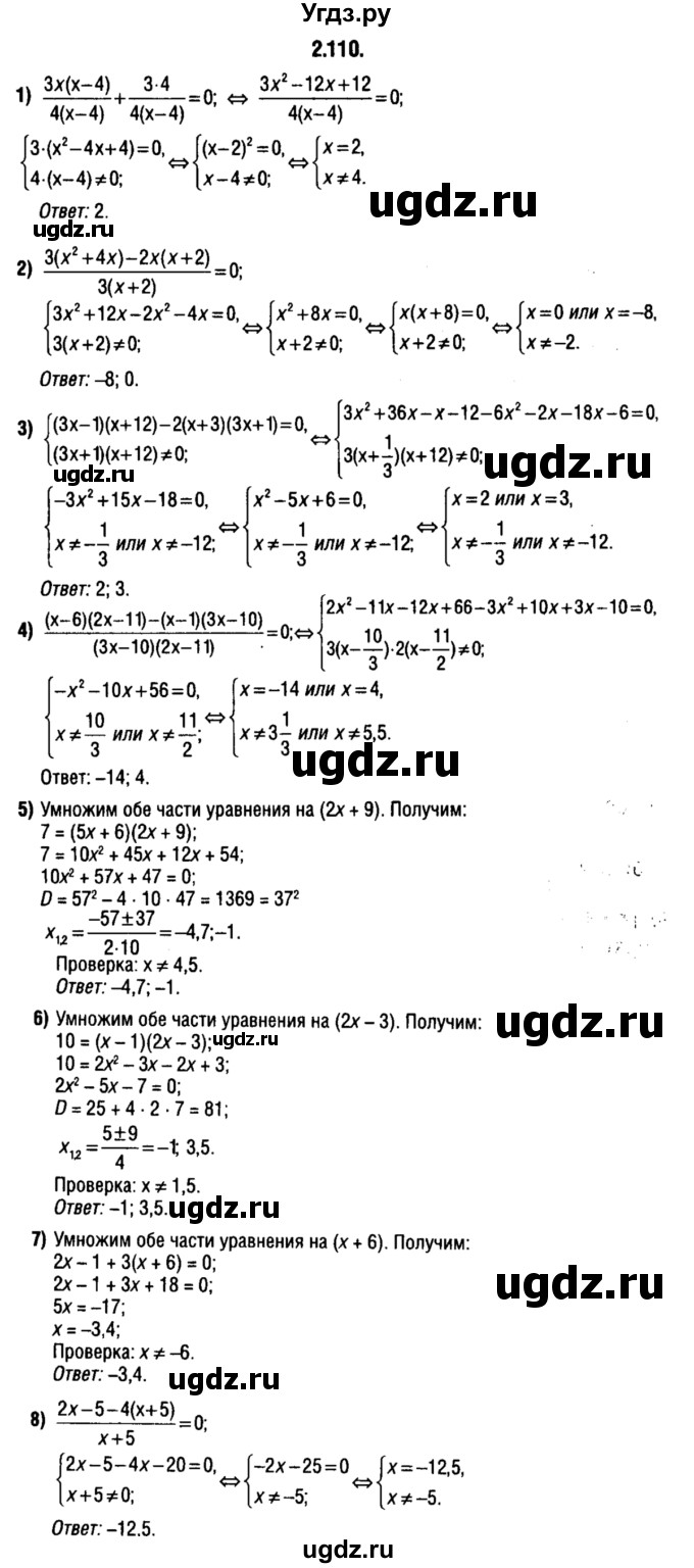 ГДЗ (решебник 1) по алгебре 9 класс Е.П. Кузнецова / глава 2 / 110