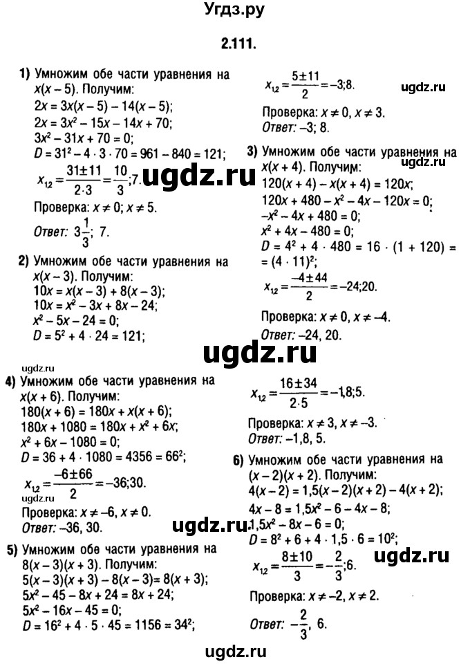 ГДЗ (решебник 1) по алгебре 9 класс Е.П. Кузнецова / глава 2 / 111