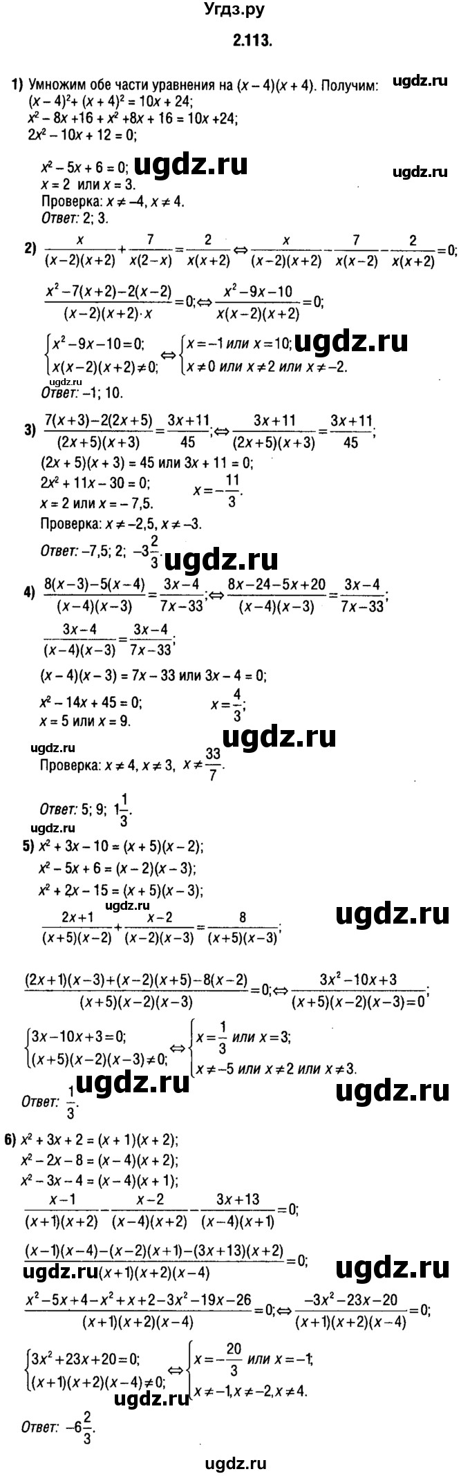 ГДЗ (решебник 1) по алгебре 9 класс Е.П. Кузнецова / глава 2 / 113