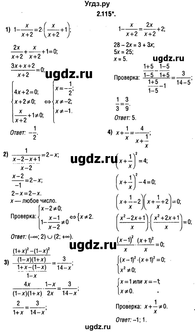ГДЗ (решебник 1) по алгебре 9 класс Е.П. Кузнецова / глава 2 / 115