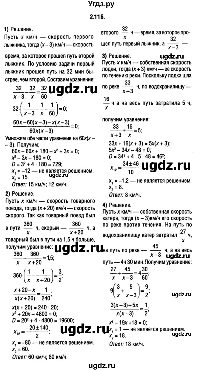 ГДЗ (решебник 1) по алгебре 9 класс Е.П. Кузнецова / глава 2 / 116