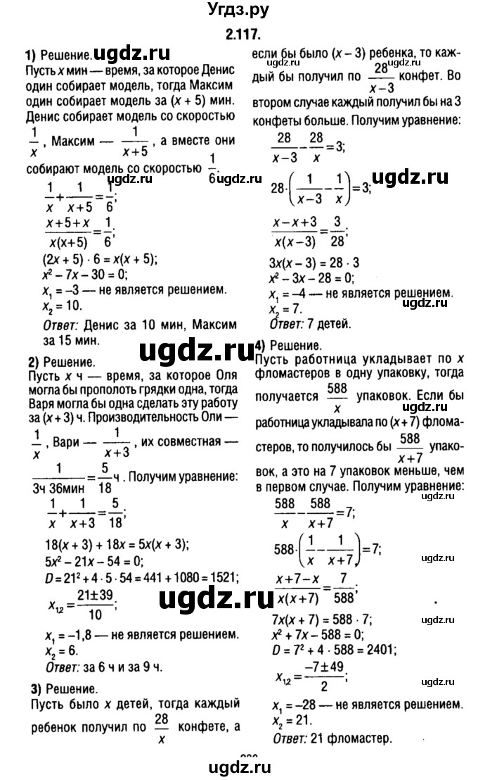 ГДЗ (решебник 1) по алгебре 9 класс Е.П. Кузнецова / глава 2 / 117