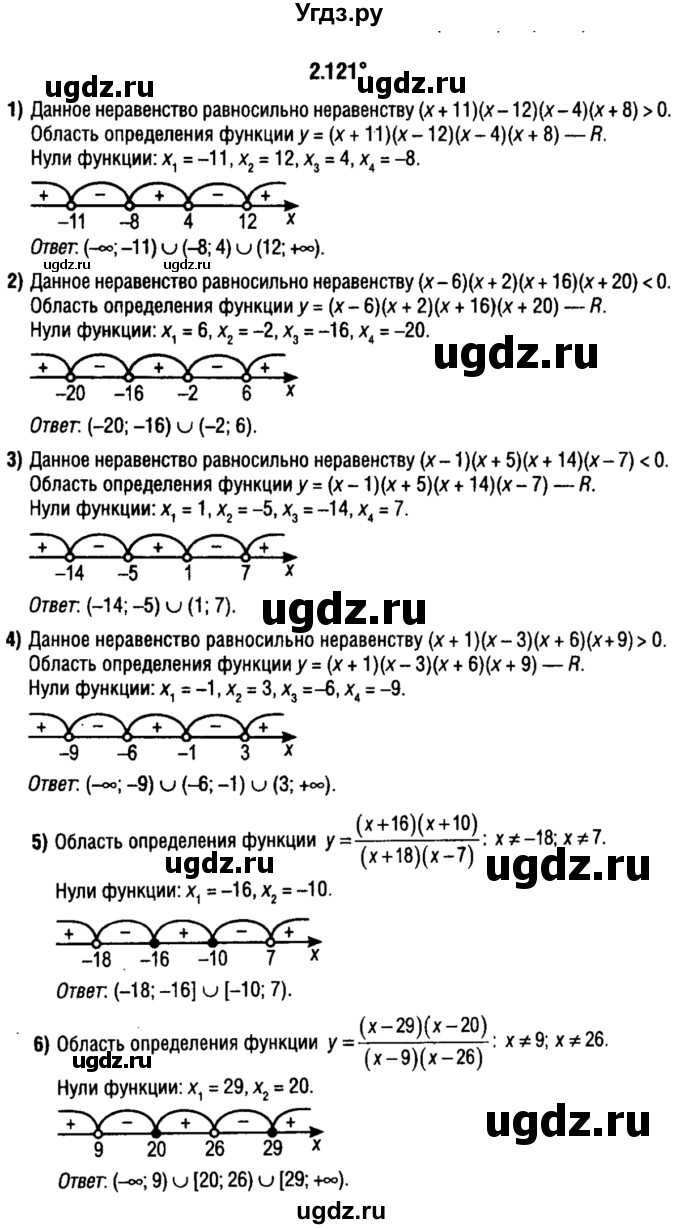 ГДЗ (решебник 1) по алгебре 9 класс Е.П. Кузнецова / глава 2 / 121