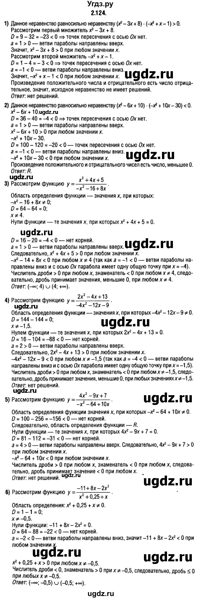 ГДЗ (решебник 1) по алгебре 9 класс Е.П. Кузнецова / глава 2 / 124