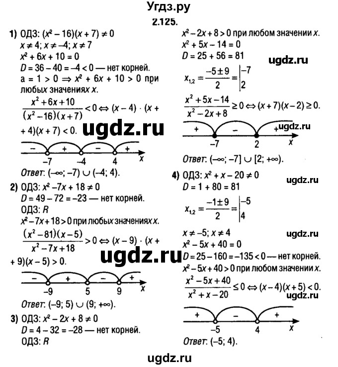 ГДЗ (решебник 1) по алгебре 9 класс Е.П. Кузнецова / глава 2 / 125